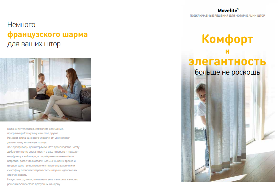 Привод Movelite 35 RTS  для шторных карнизов, возможность управления радиопультом, а также с помощью «сухого контакта» в системе Умного дома.